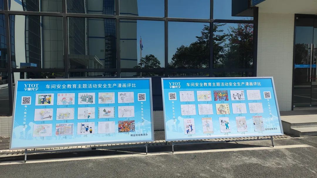 宇瞳光学 | 安全生产管理漫画评比活动