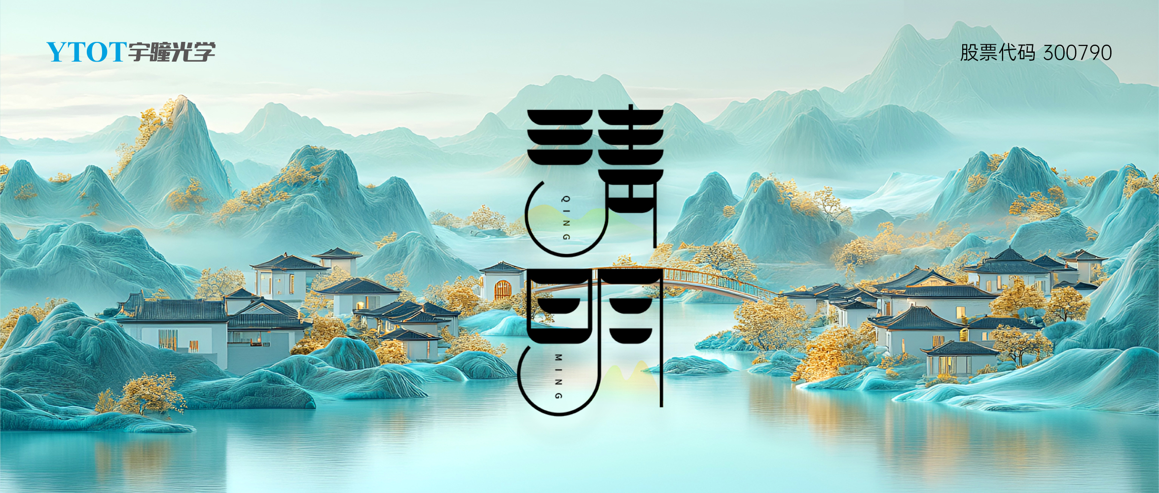 放假通知 | 宇瞳光学清明节放假三天