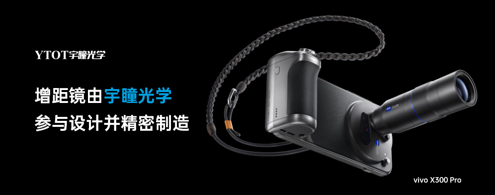 宇瞳光学：藏在旗舰手机里的“光学魔法师”