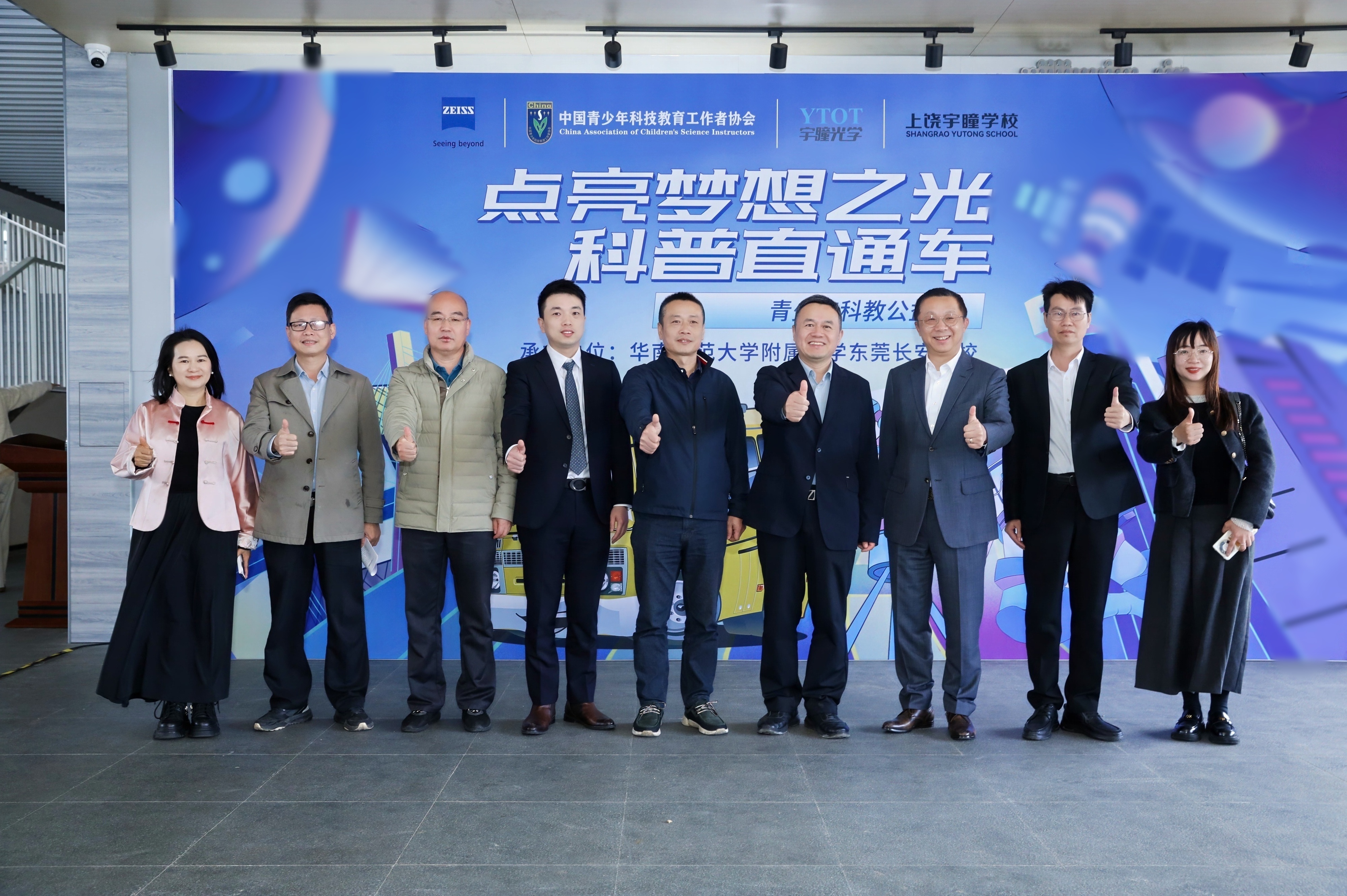 宇瞳光学携手蔡司“点亮梦想之光”，十城科教公益行圆满收官