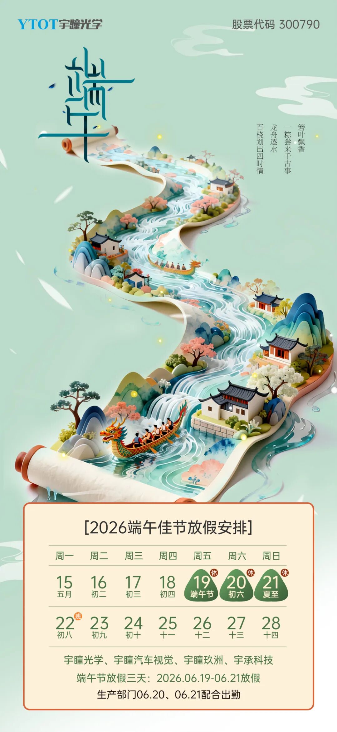 宇瞳光学祝您端午安康
