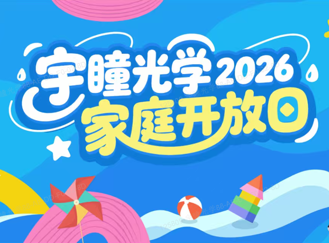宇瞳光学2026家庭开放日温暖回顾