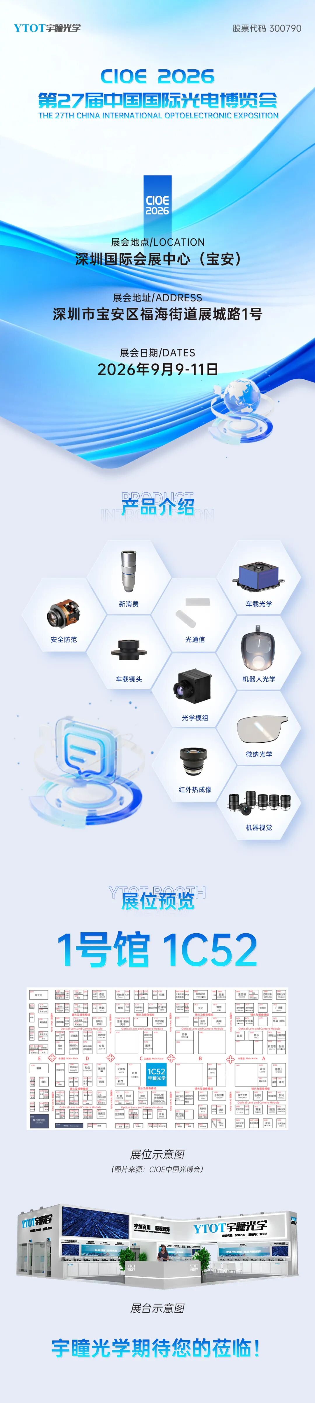 展会邀请 | 2026深圳光博会